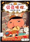 #4: 偵探對上怪盜